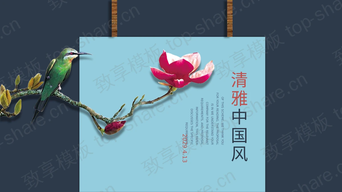清新雅致花鸟背景中国风PPT模板下载-致享TOP-SHARE