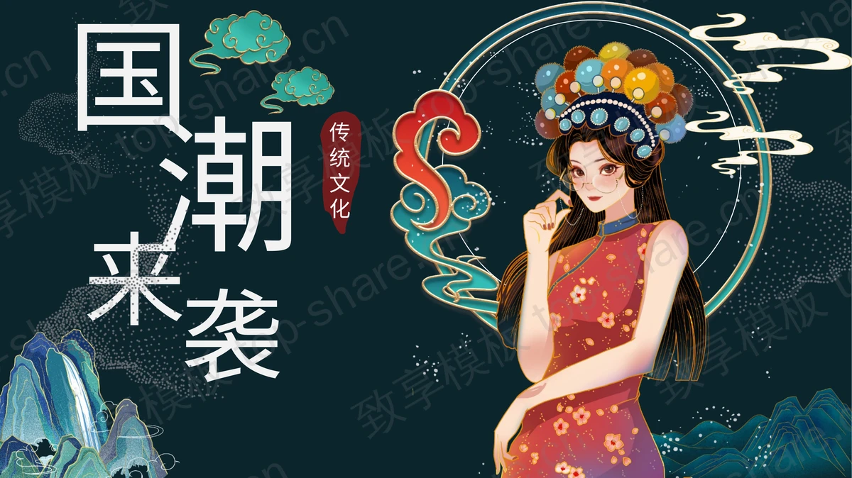精美国潮群山女孩背景PPT模板下载-致享TOP-SHARE