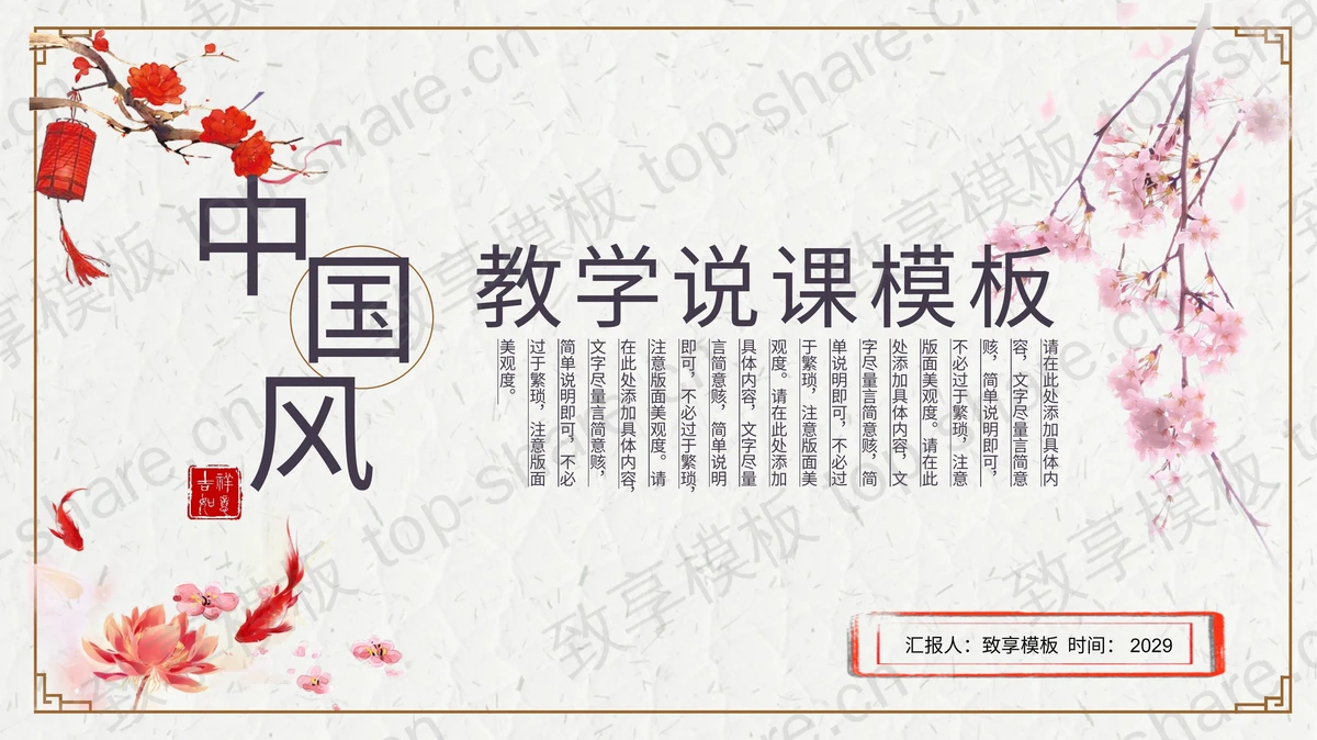 水墨梅花背景的中国风教学说课PPT课件模板-致享TOP-SHARE