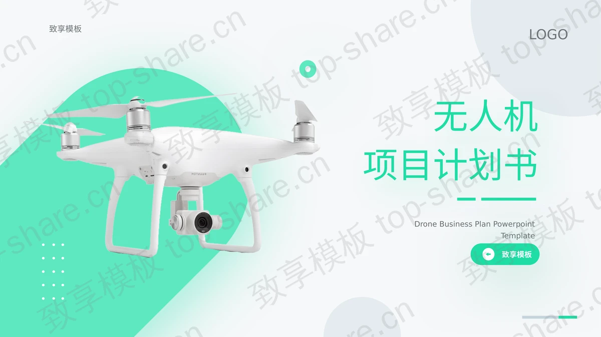 绿色简约无人机项目计划书PPT模板-致享TOP-SHARE