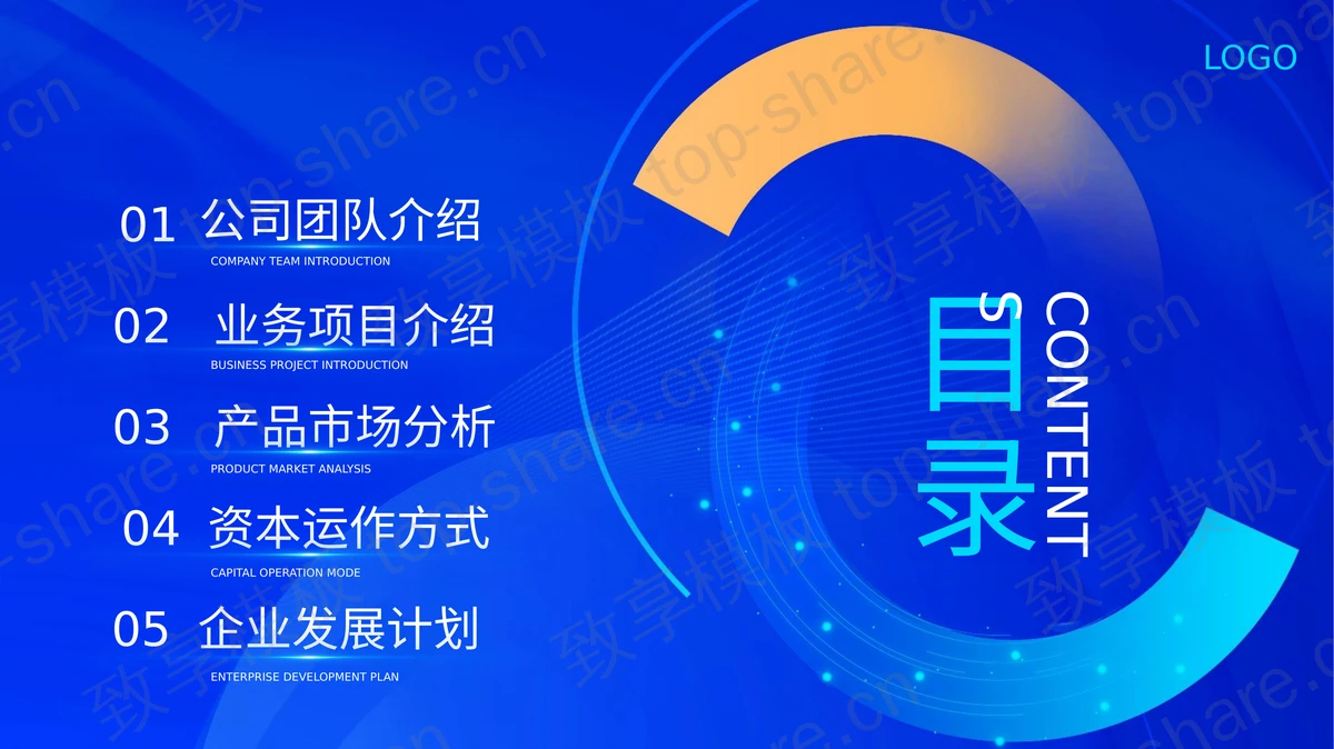 蓝色全息城市剪影背景的区块链商业计划书PPT模板-致享TOP-SHARE