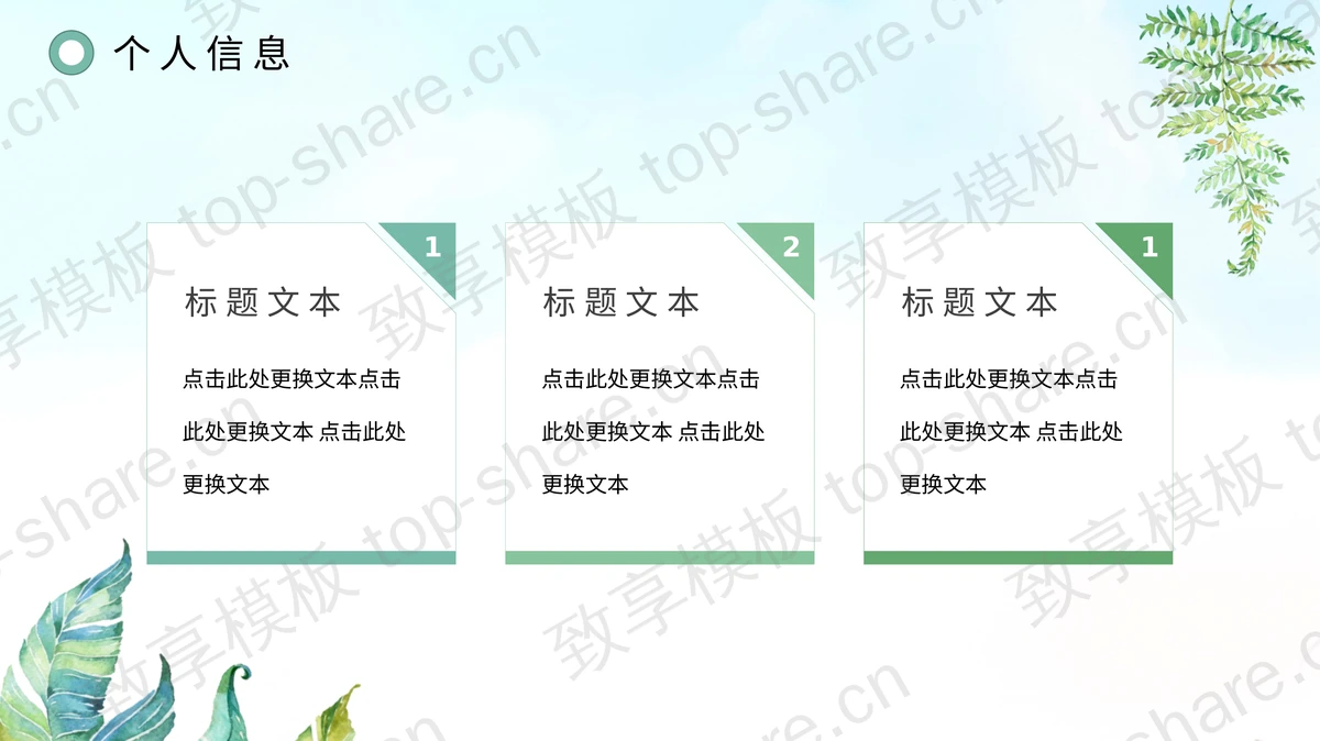 清新水彩手绘风个人简历PPT模板-致享TOP-SHARE