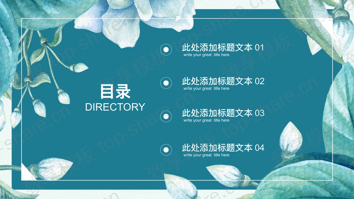 蓝色水彩艺术花卉PPT模板免费下载-致享TOP-SHARE