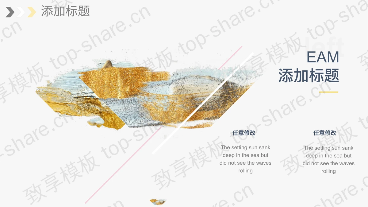 简洁清新水彩笔迹PPT模板-致享TOP-SHARE