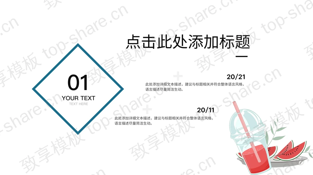 蓝色清爽海洋风夏天主题PPT模板免费下载-致享TOP-SHARE