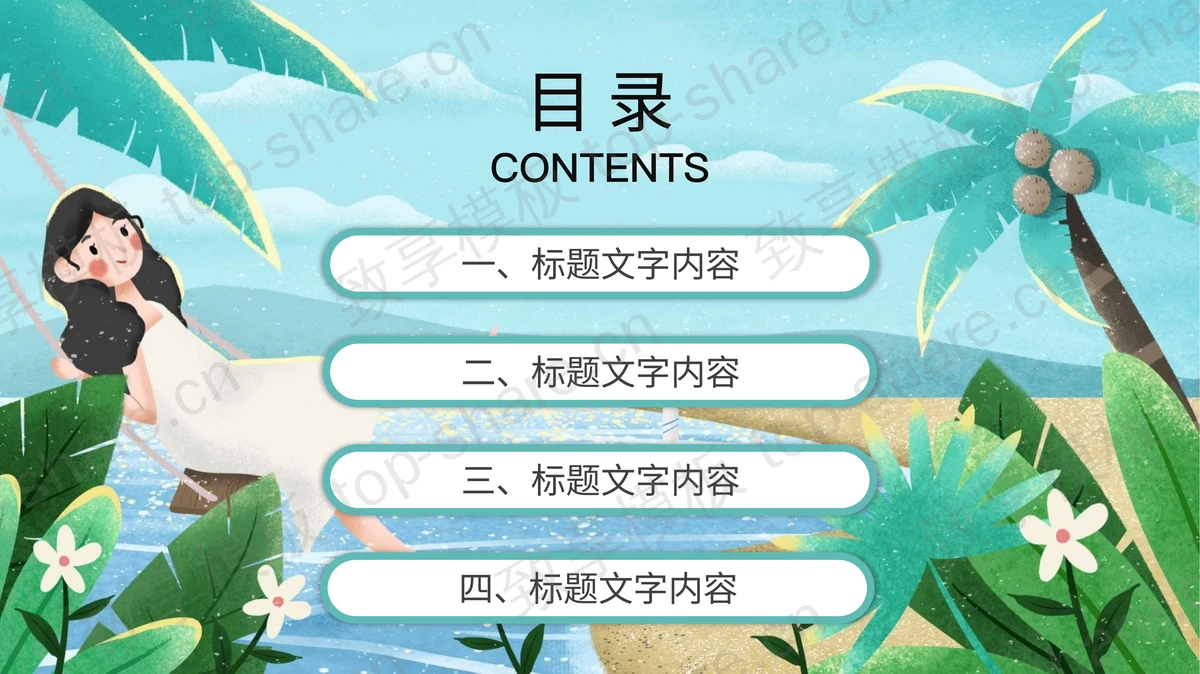 卡通海边沙滩荡秋千的女孩背景你好夏天PPT模板-致享TOP-SHARE