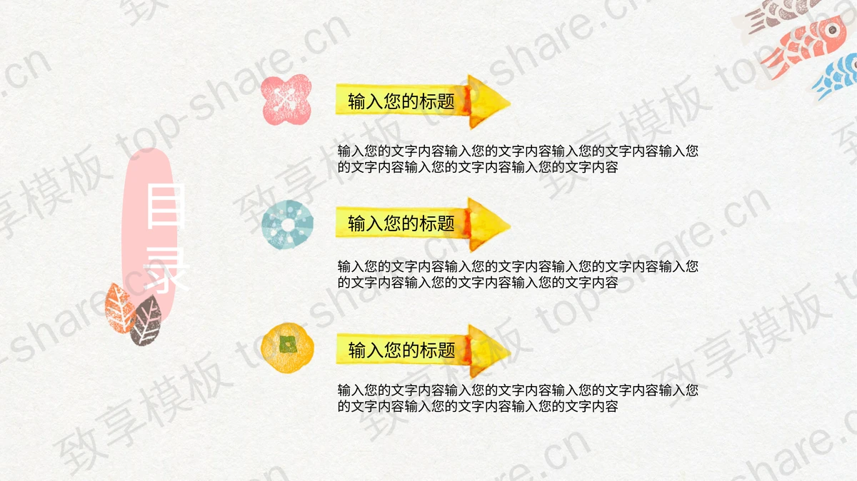 卡通植物叶子背景的清爽一夏PPT模板-致享TOP-SHARE