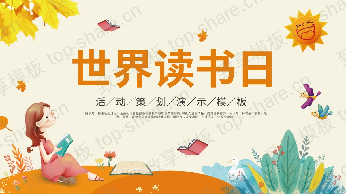 清新卡通世界读书日活动策划PPT模板免费下载-致享TOP-SHARE