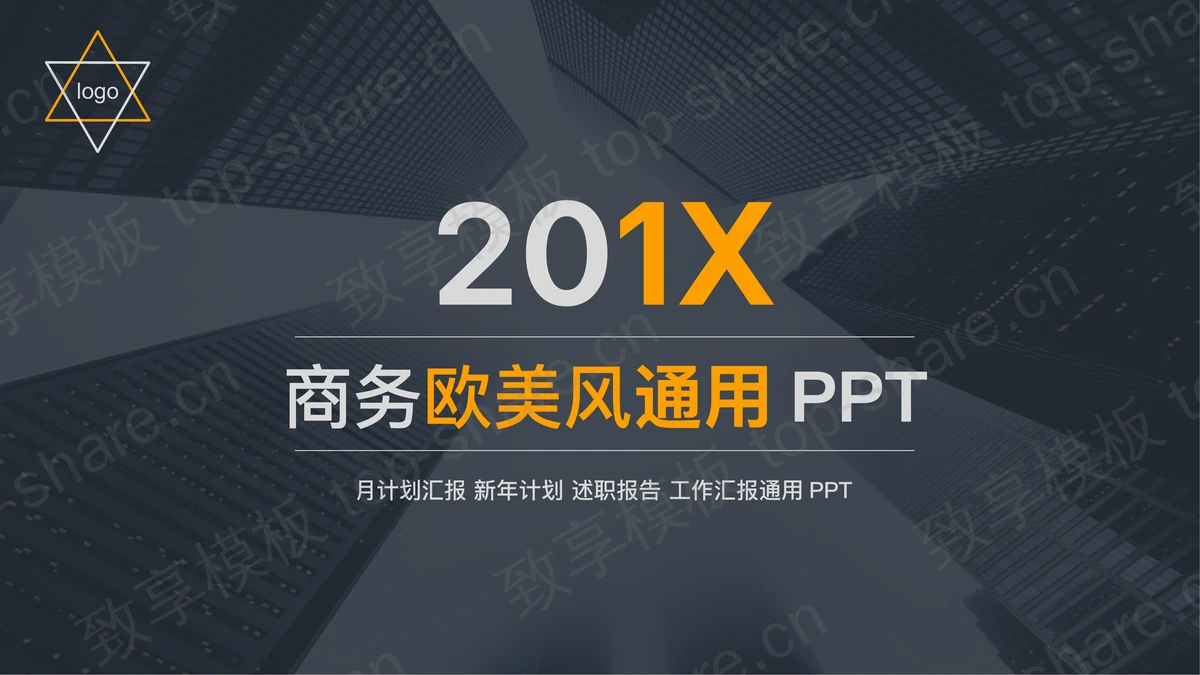 灰色动态欧美建筑图片背景商务PPT模板-致享TOP-SHARE
