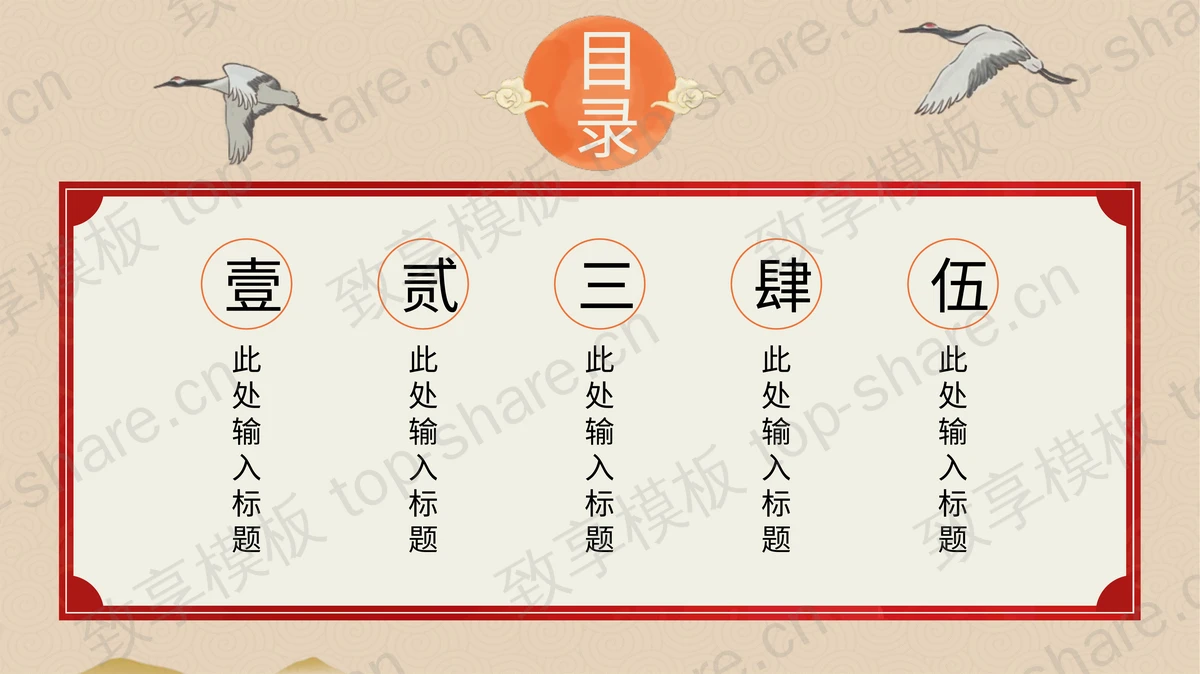 古典仙鹤祥云背景的国潮风商务汇报PPT模板-致享TOP-SHARE