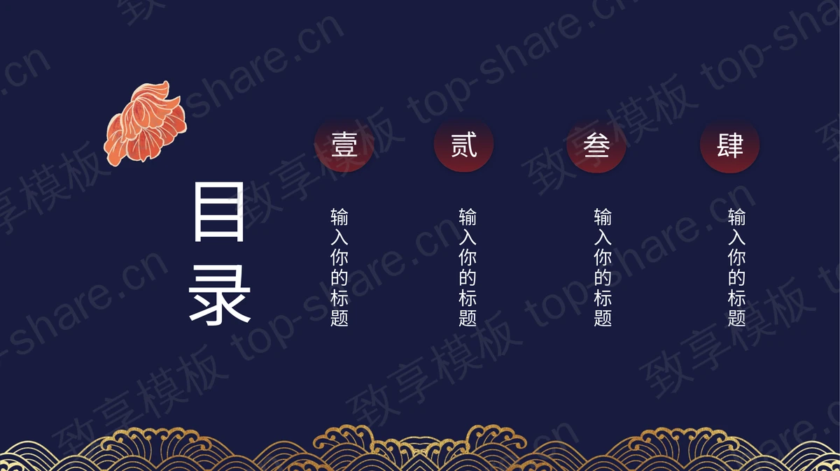 蓝色古典仙鹤花卉背景的国潮风商务汇报PPT模板-致享TOP-SHARE
