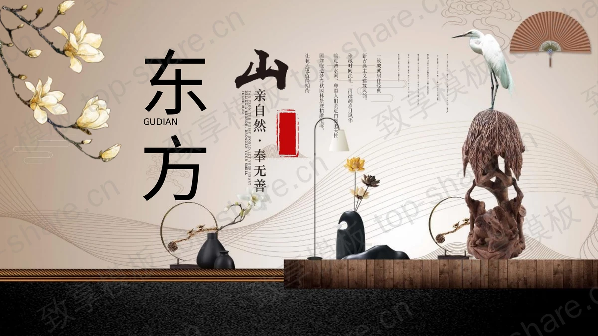古典精美花瓶背景的新中式古风商务汇报PPT模板-致享TOP-SHARE