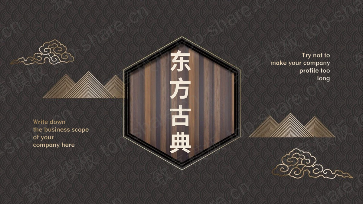 褐色古典花纹背景的“东方古典”中国风PPT模板-致享TOP-SHARE