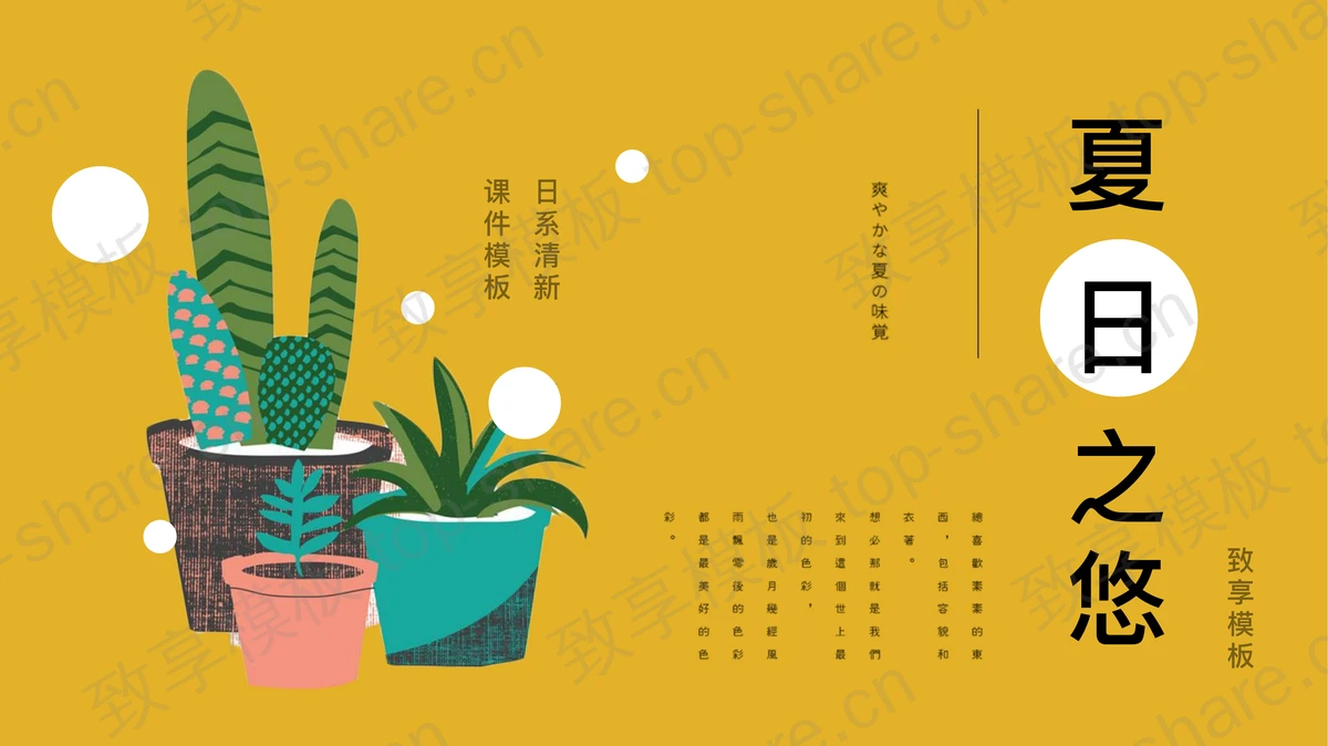 卡通植物盆景背景清新日系风格PPT模板-致享TOP-SHARE
