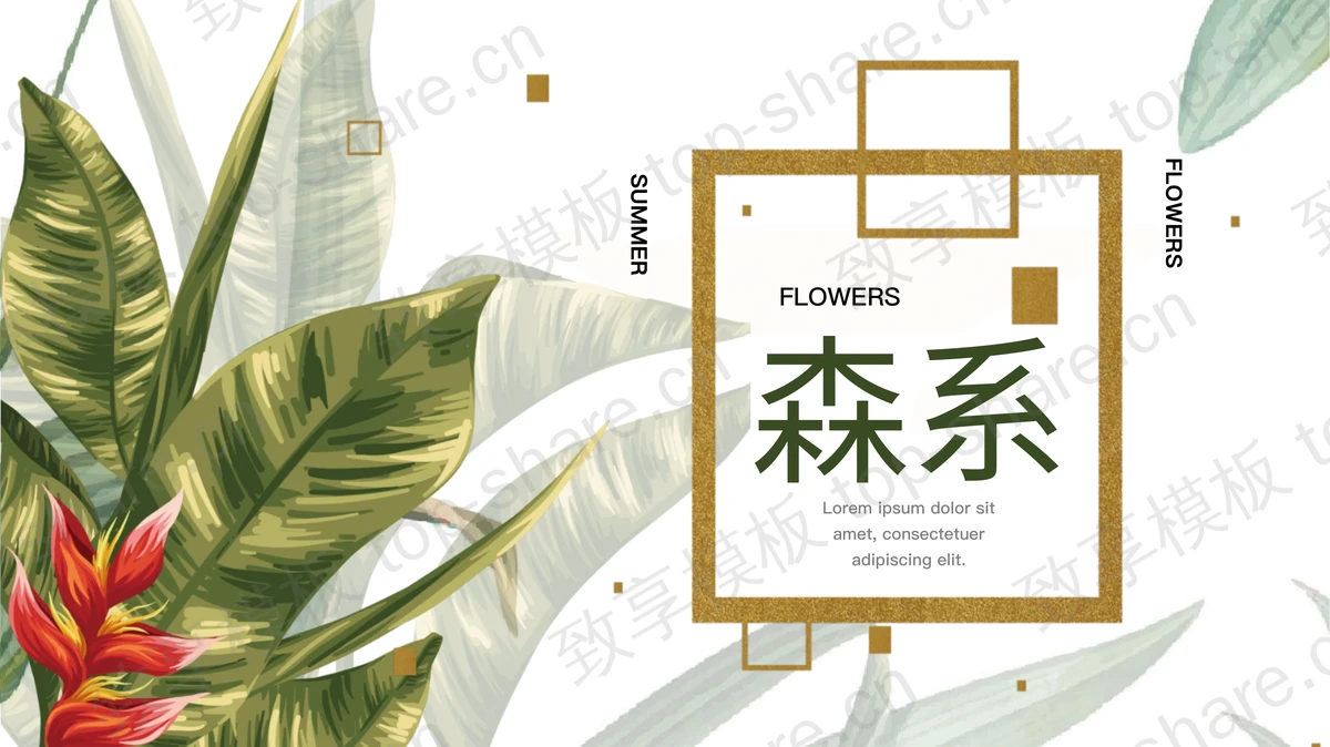 精美绿色水彩阔叶植物背景PPT模板免费下载-致享TOP-SHARE