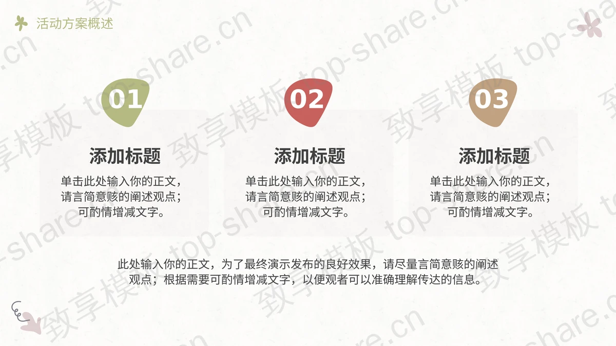 彩色手绘树木花朵背景的美术绘画活动策划PPT模板-致享TOP-SHARE