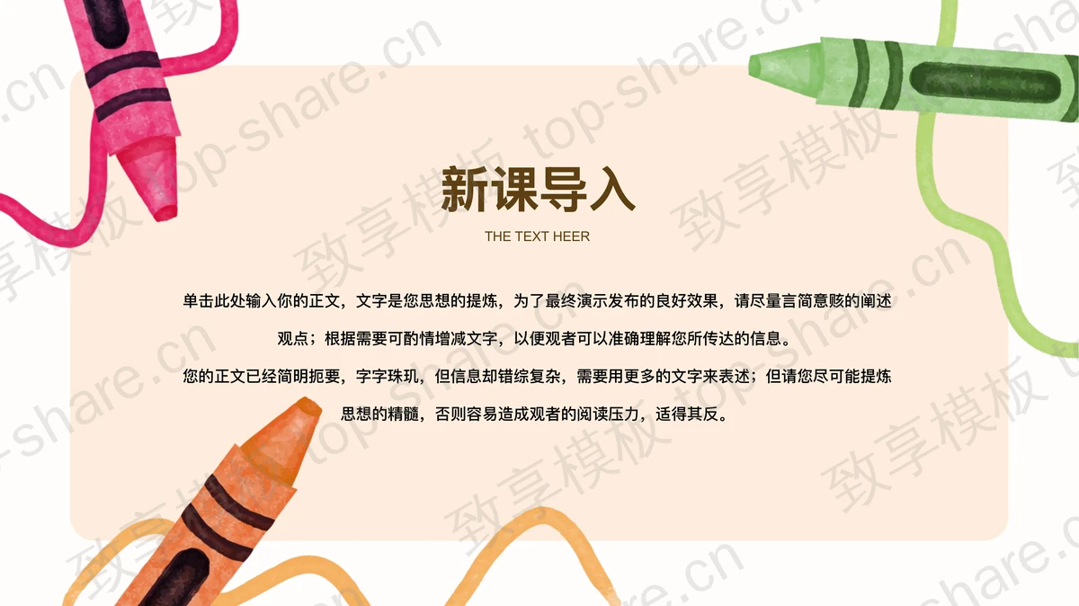 彩色手绘颜料笔刷背景的美术绘画教育教学PPT模板-致享TOP-SHARE