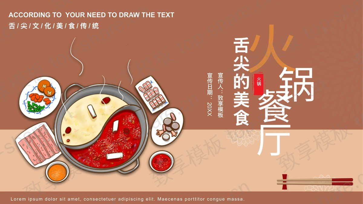 卡通火锅食材与鸳鸯锅背景的火锅餐厅PPT模板下载-致享TOP-SHARE