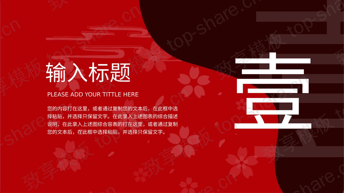 红色矢量鸳鸯锅背景的手工老火锅PPT模板下载-致享TOP-SHARE