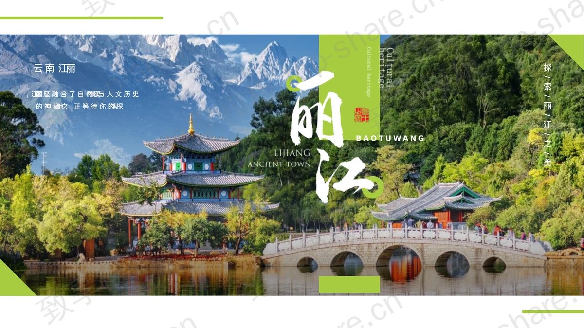绿色群山古建筑背景的丽江旅游推广PPT模板-致享TOP-SHARE