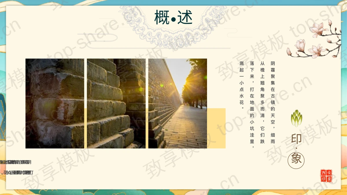 国潮群山古建筑背景的西安印象PPT模板-致享TOP-SHARE