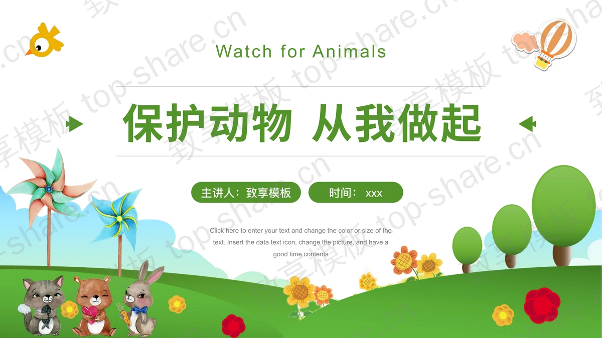 绿色卡通动物背景“保护动物从我做起”环保主题PPT模板-致享TOP-SHARE