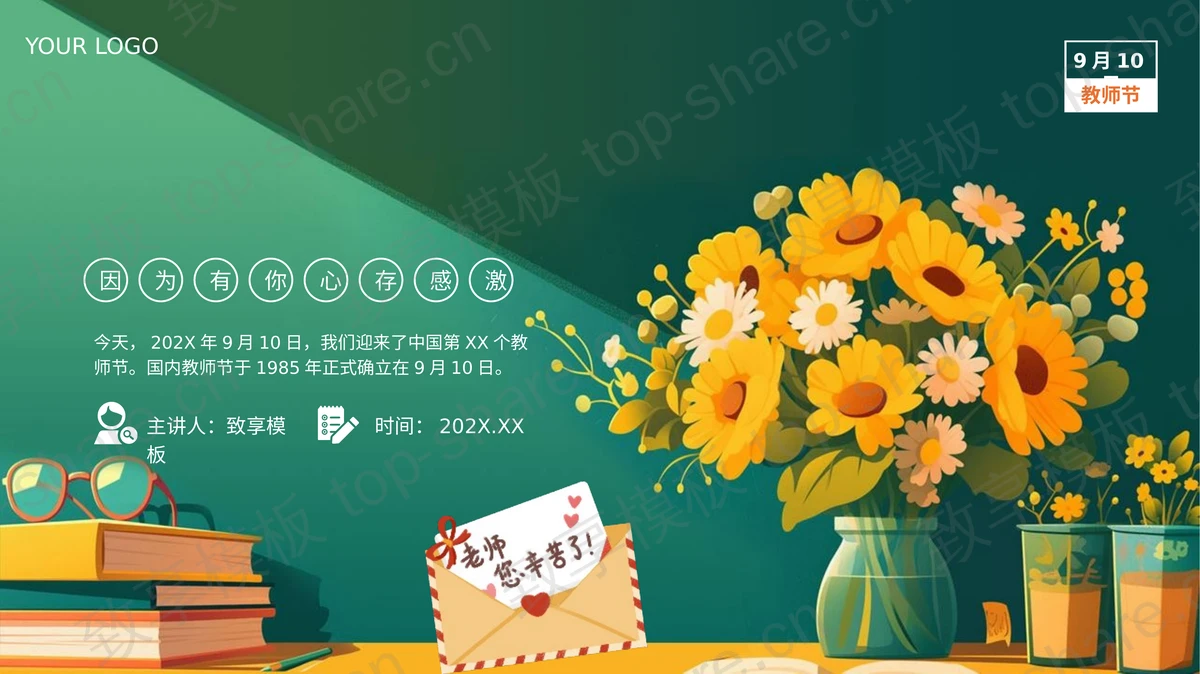 绿色卡通黑板背景“丹心筑梦桃李有言”教师节主题班会PPT模板-致享TOP-SHARE