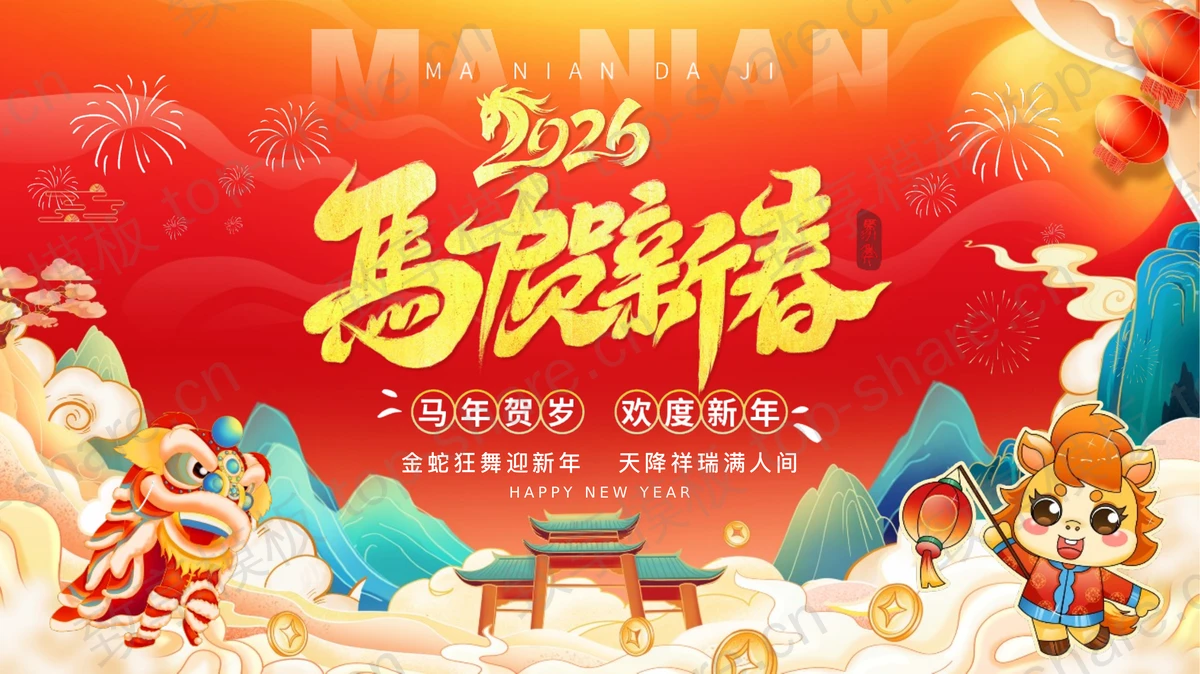 红色国潮风“马贺新春”马年春节主题通用PPT模板-致享TOP-SHARE