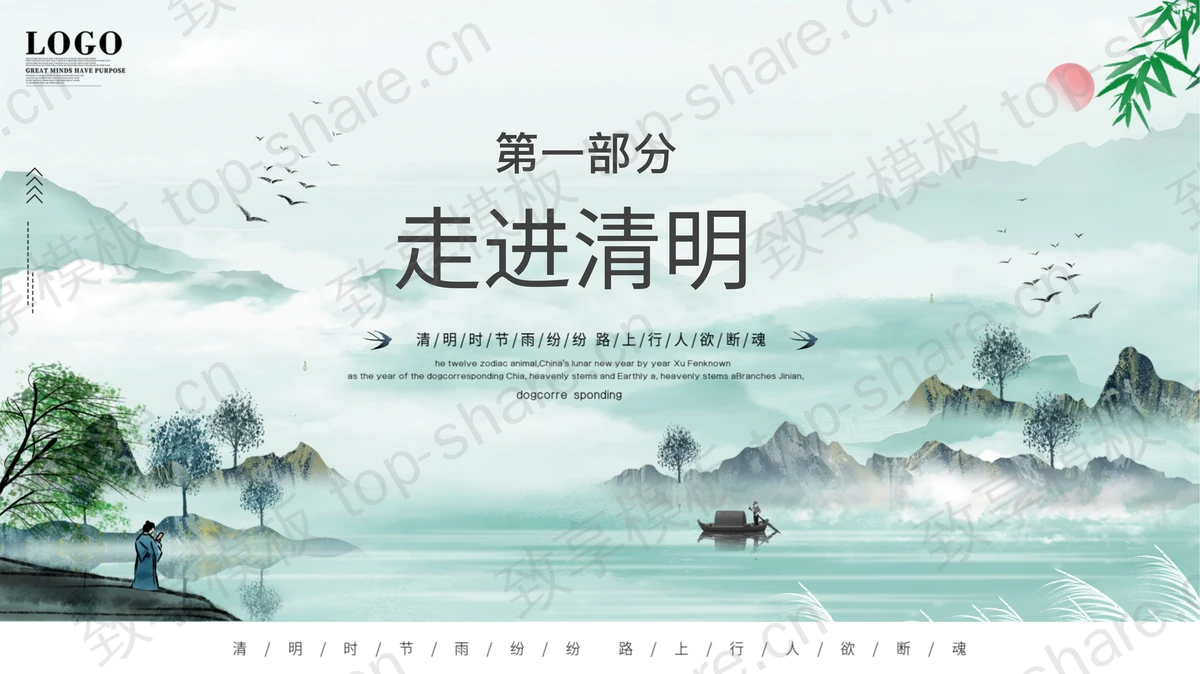 精美大气清明祭英烈PPT模板下载-致享TOP-SHARE