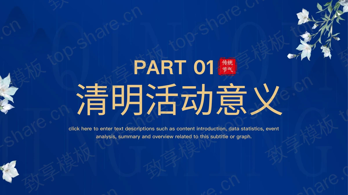 蓝色雅致清明节主题PPT模板-致享TOP-SHARE