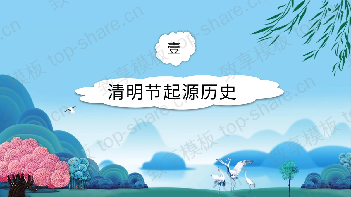精美国风“清明思故人”清明节介绍PPT模板下载-致享TOP-SHARE