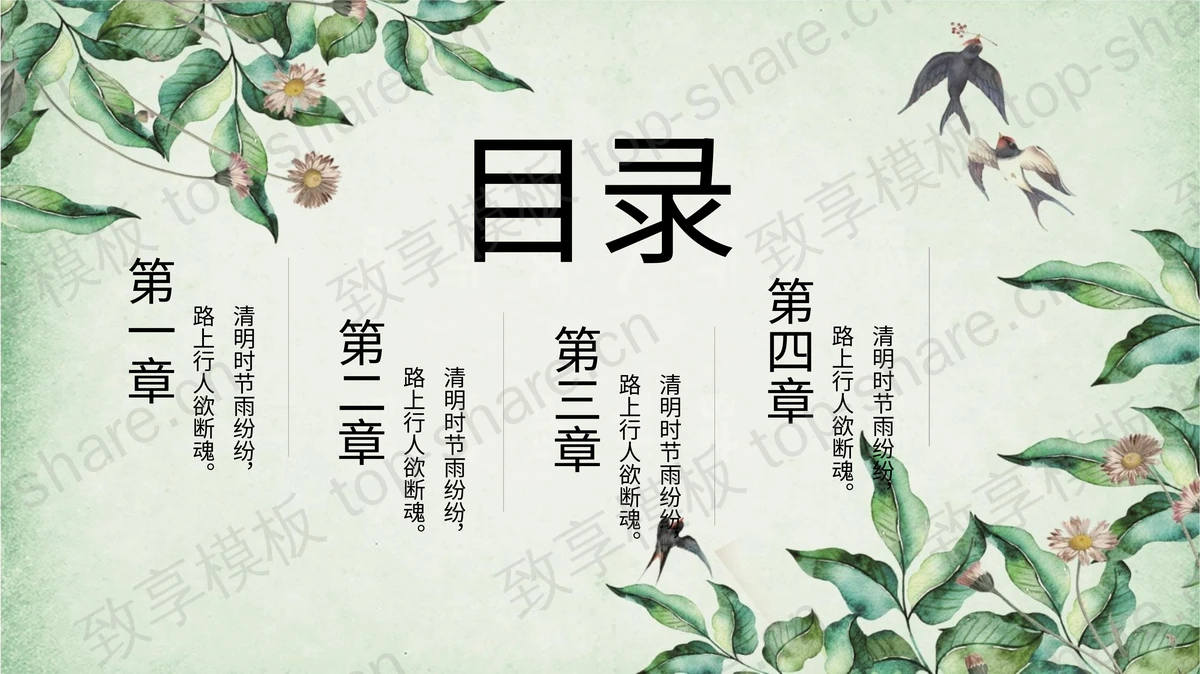 绿色水墨植物仙鹤背景的清明PPT模板-致享TOP-SHARE