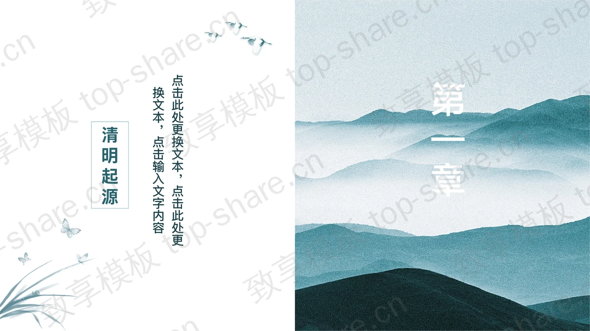 雅致群山背景的清明节PPT模板-致享TOP-SHARE