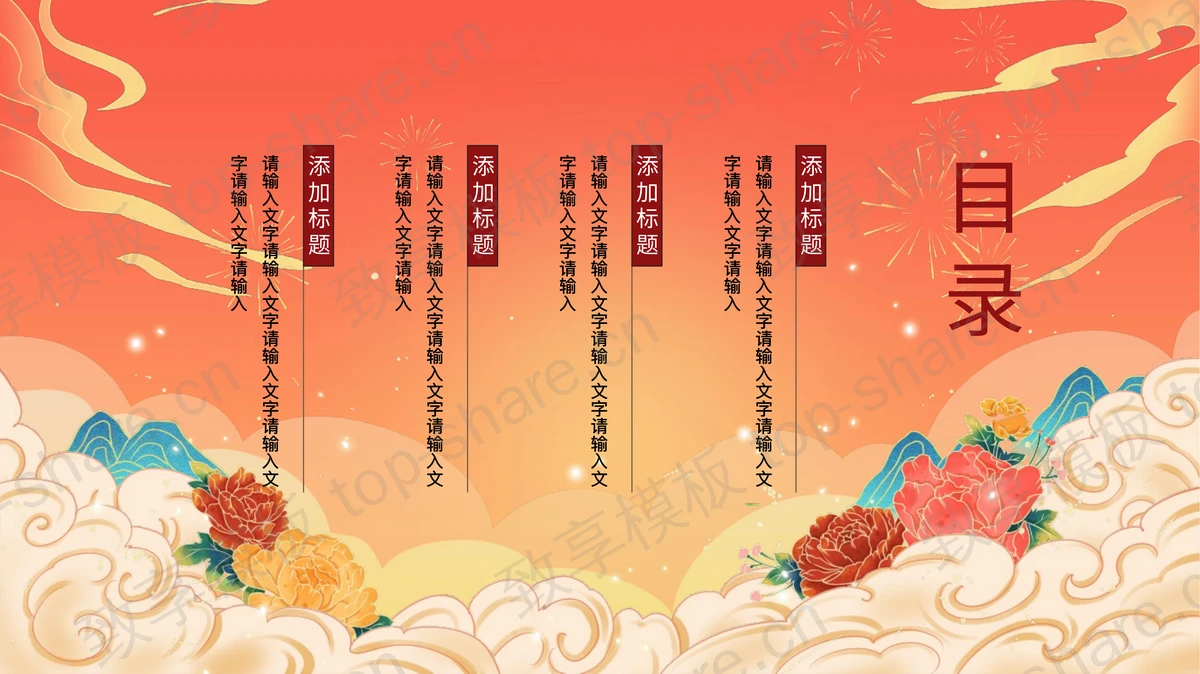 红色精美国潮风国庆节节日主题PPT模板-致享TOP-SHARE