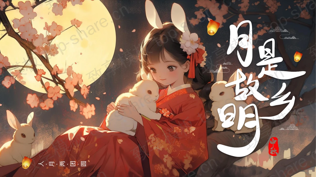 精美插画风女孩背景的“月是故乡明”中秋节主题PPT模板-致享TOP-SHARE