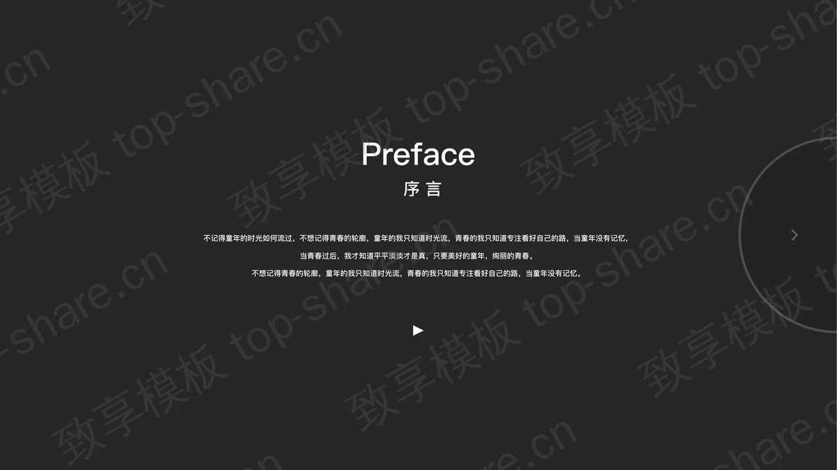 黑色简洁精致个人简历PPT模板免费下载-致享TOP-SHARE