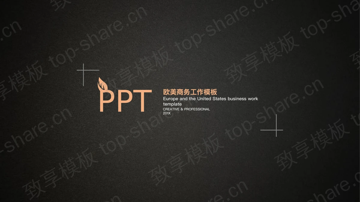 简洁黑色磨砂质感的欧美PPT模板免费下载-致享TOP-SHARE