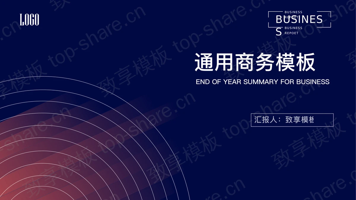 简约创意蓝橙配色商务汇报PPT模板-致享TOP-SHARE