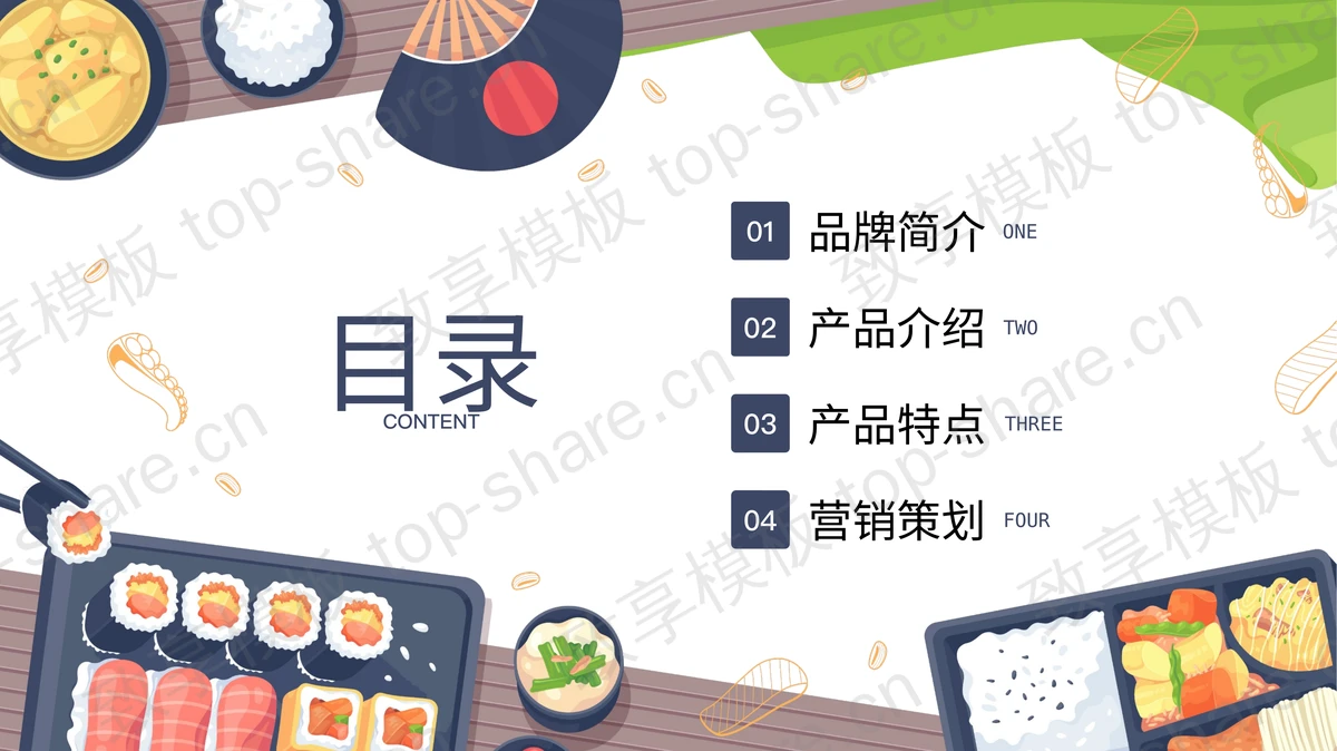 蓝色卡通风格餐饮美食品牌策划PPT模板-致享TOP-SHARE