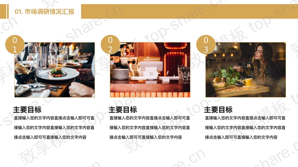 黄色高级餐厅背景餐饮品牌推广PPT模板-致享TOP-SHARE