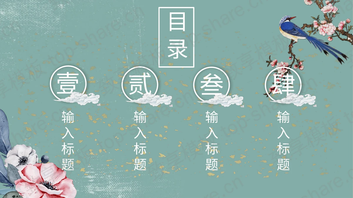 精美水彩花鸟背景PPT模板免费下载-致享TOP-SHARE