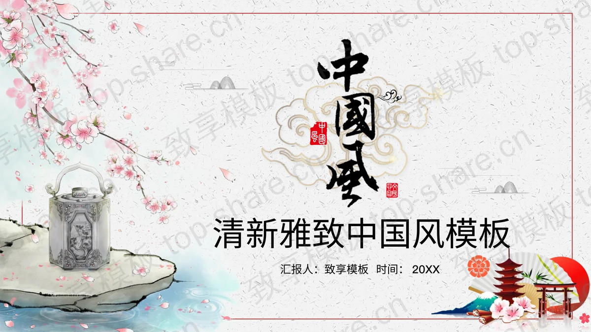 清新雅致水墨桃花酒壶背景的中国风PPT模板-致享TOP-SHARE