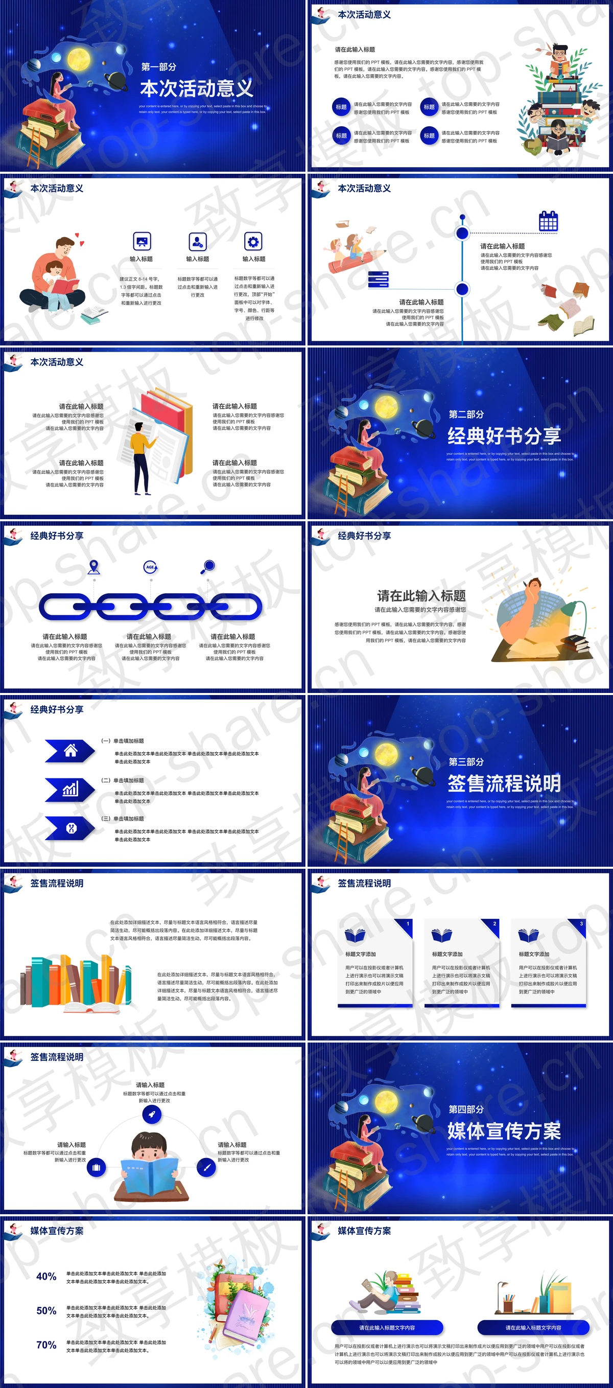 图片[2]-蓝色翻开的书籍背景世界读书日PPT模板 - 致享TOP-SHARE-致享TOP-SHARE