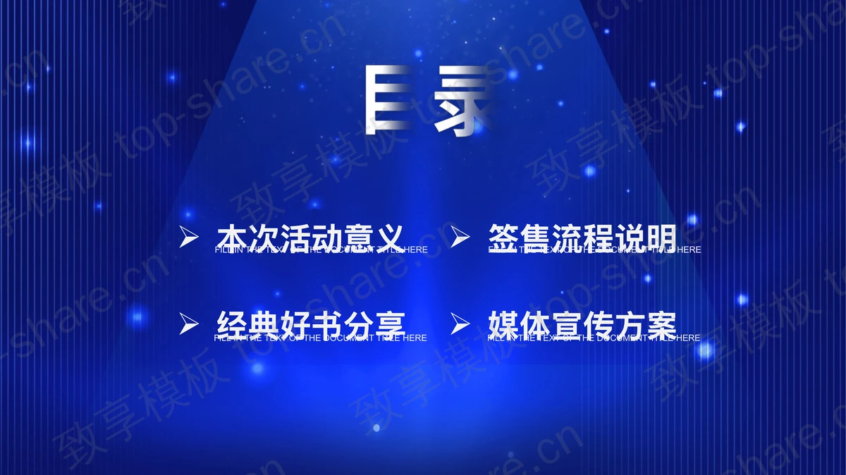 蓝色翻开的书籍背景世界读书日PPT模板-致享TOP-SHARE