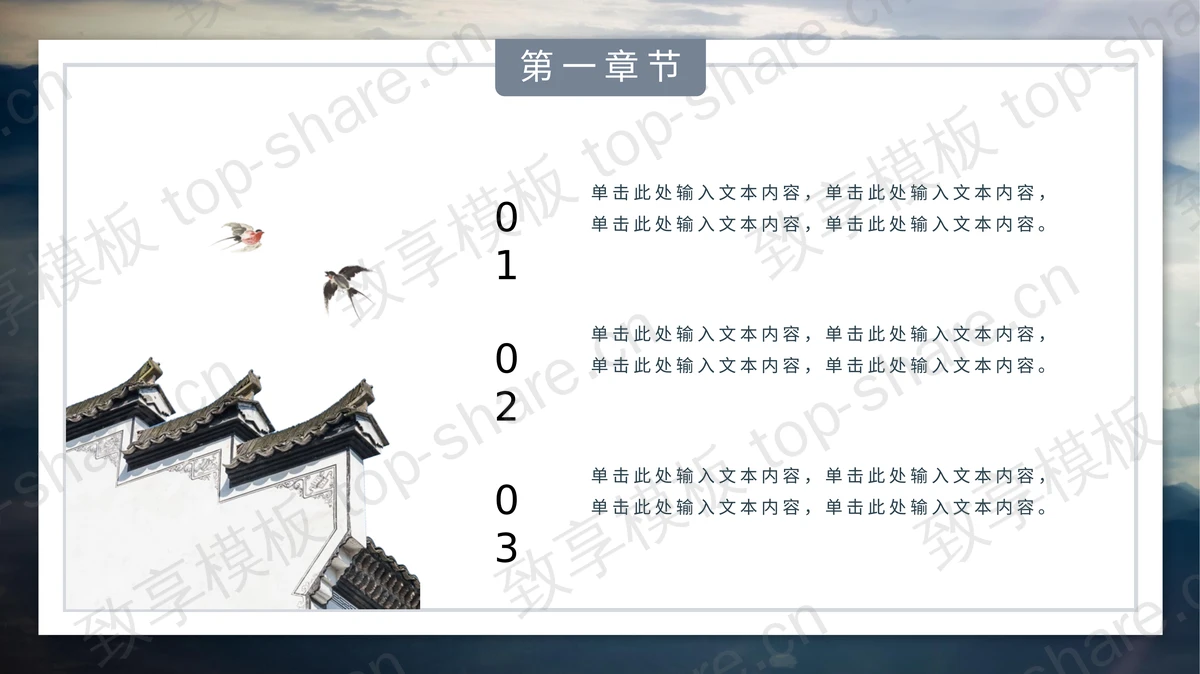 雅致水墨群山仙鹤背景的中国风PPT模板-致享TOP-SHARE