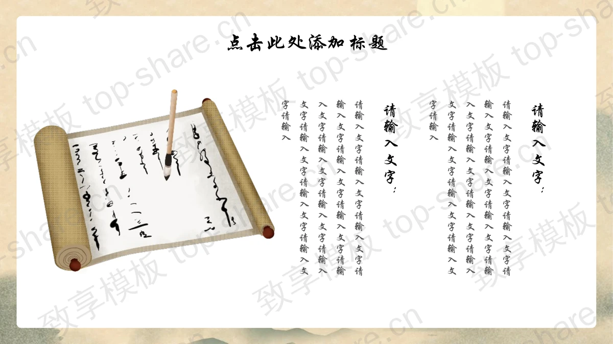 水墨群山背景读书分享会PPT模板-致享TOP-SHARE