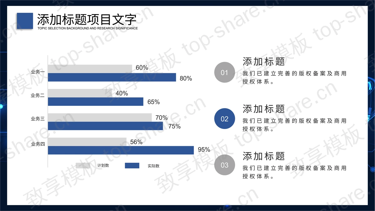 蓝色全息信息地球背景数据全球化PPT模板-致享TOP-SHARE