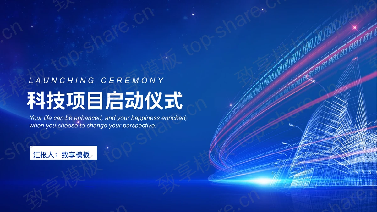 蓝色全息城市剪影背景科技项目启动仪式PPT模板-致享TOP-SHARE