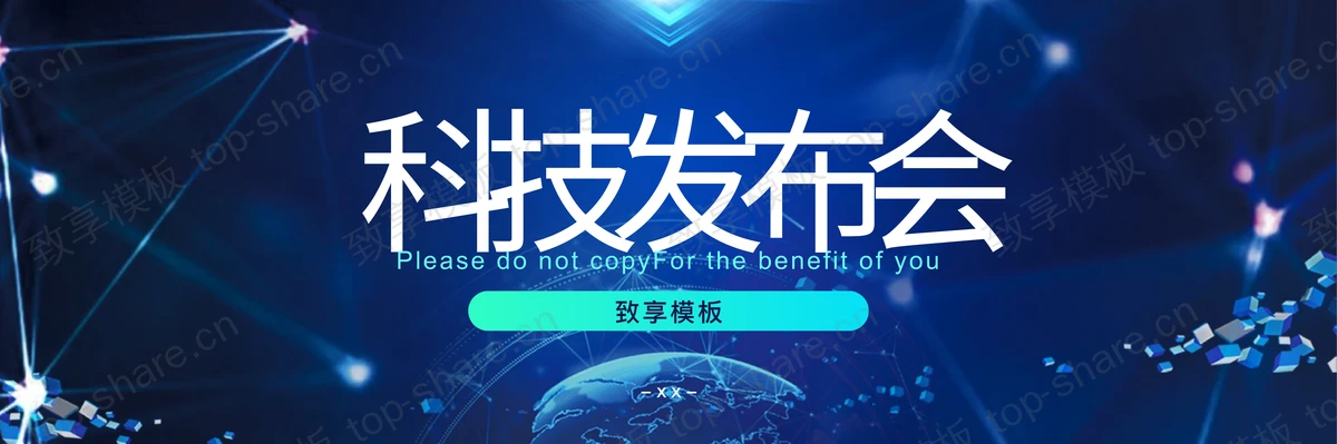 蓝色宽屏全息地球背景科技产品发布会PPT模板下载-致享TOP-SHARE
