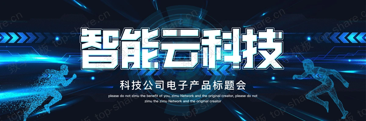 蓝色宽屏全息小人背景智能云科技PPT模板-致享TOP-SHARE
